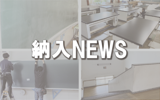 【納入NEWS】33号
