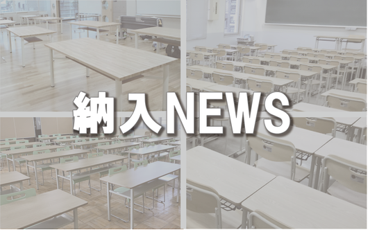 【納入NEWS】35号
