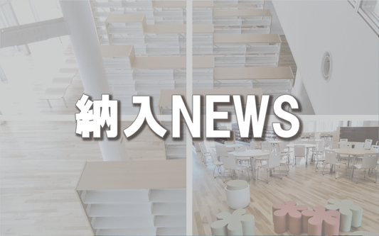 【納入NEWS】18号 ─書架他