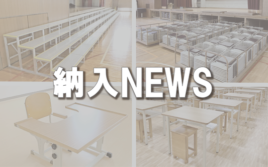 【納入NEWS】50号（アルミひな段他）
