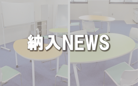 【納入NEWS】52号─テーブル